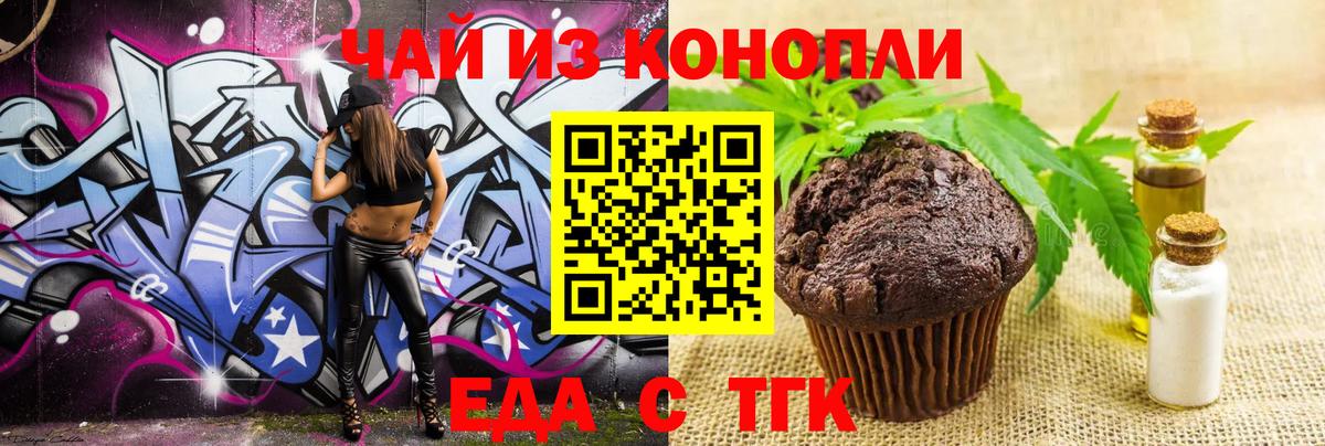 Новоуральск  Печенье с ТГК марихуана  Вход с VPN 