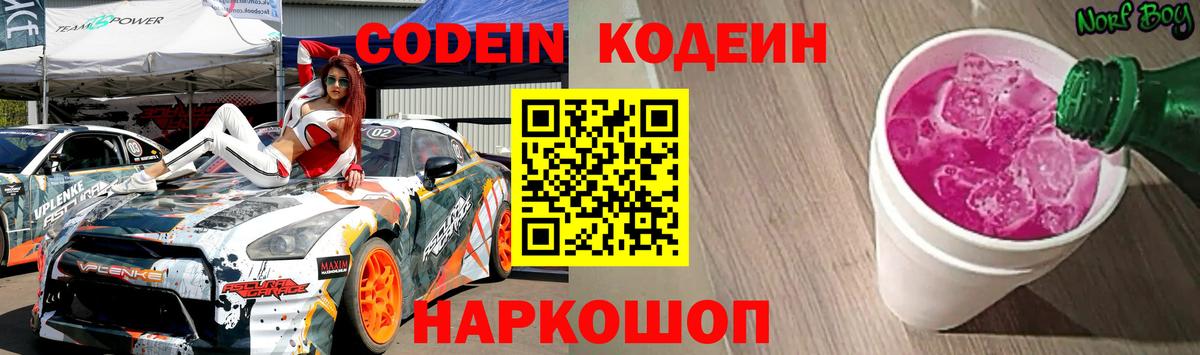 Новоуральск  Кодеин напиток Lean (лин)  Вход с VPN  Кодеин Purple Drank 